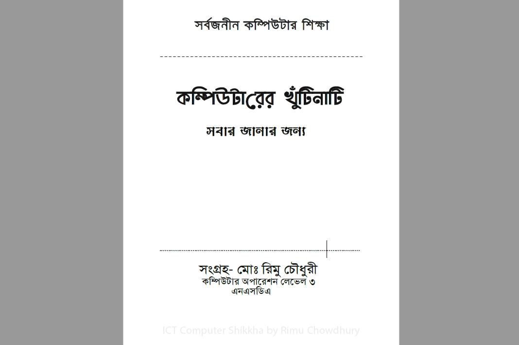 ICT Computer Shikkha (Computer Science) by Rimu Chowdhury